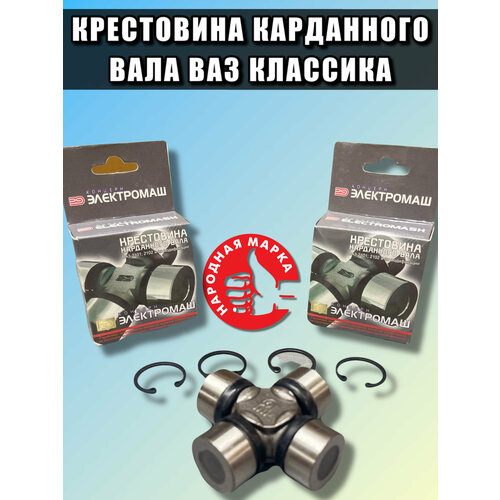 Крестовина карданного вала 