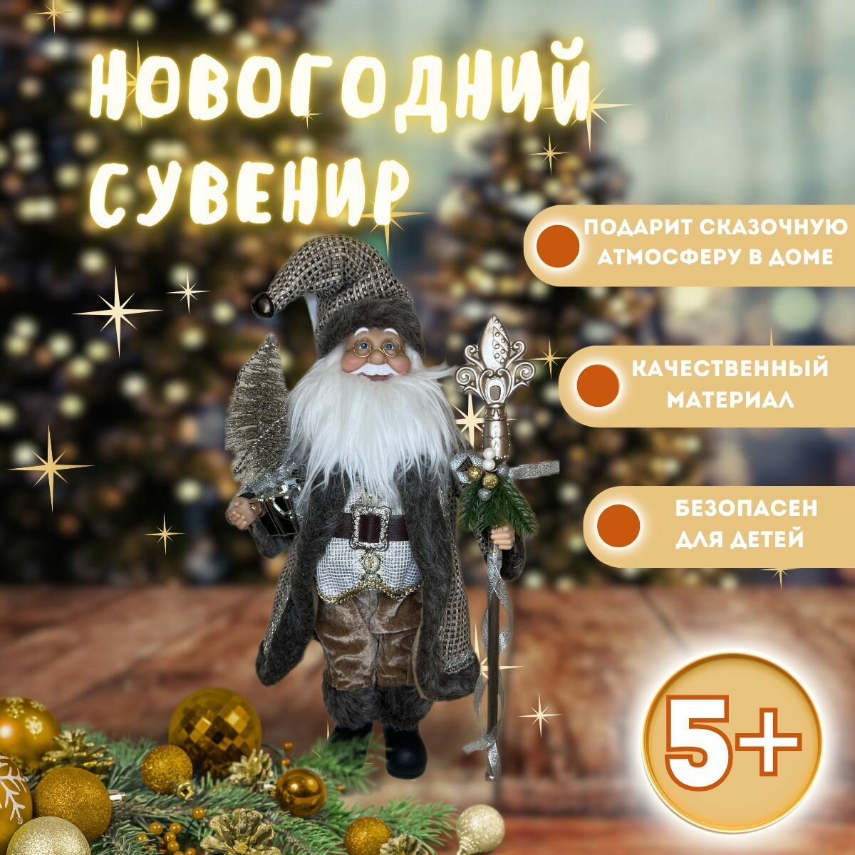 Санта клаус 45 см