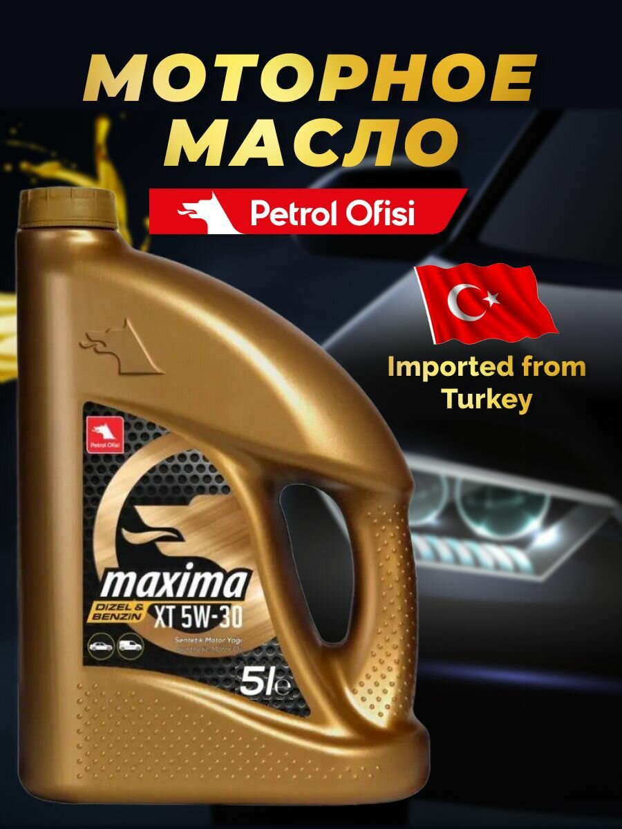 Моторное масло MAXIMA XT 5W-30 5 л
