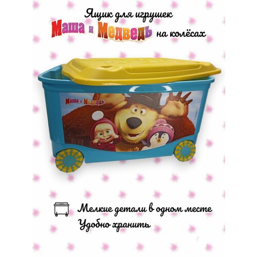 Ящик для игрушек Маша и Медведь 174319