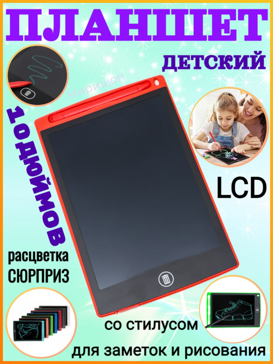 Планшет для заметок и рисования LCD Writing Tablet 10 дюймов со стилусом