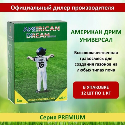 Семена газона Американ Дрим (American Dream) Универсал GREEN MEADOW, 1 кг х 12 шт (12 кг) кореопсис американ дрим