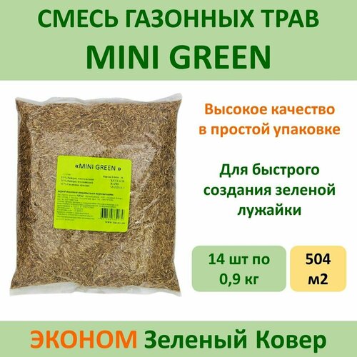 Семена газона MINI GREEN (Зеленый ковер), 0,9 кг х 14 шт (12,6 кг) семена газона зеленый ковер scandic 0 9 кг x 14 шт 3 сотки