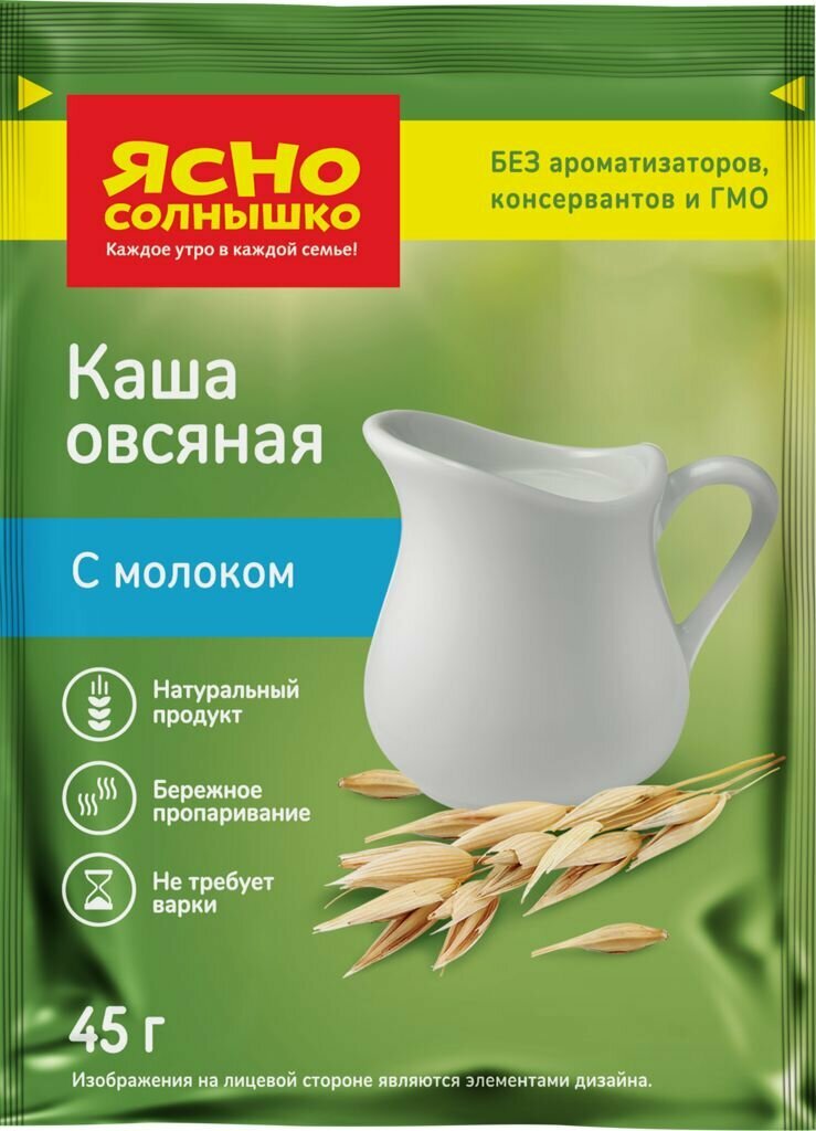 Каша Ясно солнышко Овсяная классическая с молоком 6пак*45г Петербургский МК - фото №18