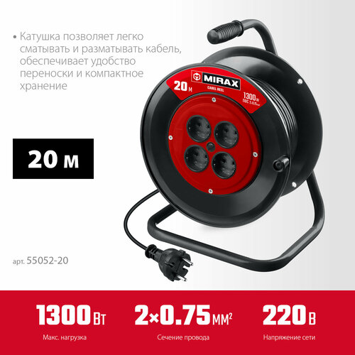 Удлинитель на катушке MIRAX ПВС 2х0.75 20м 1300Вт