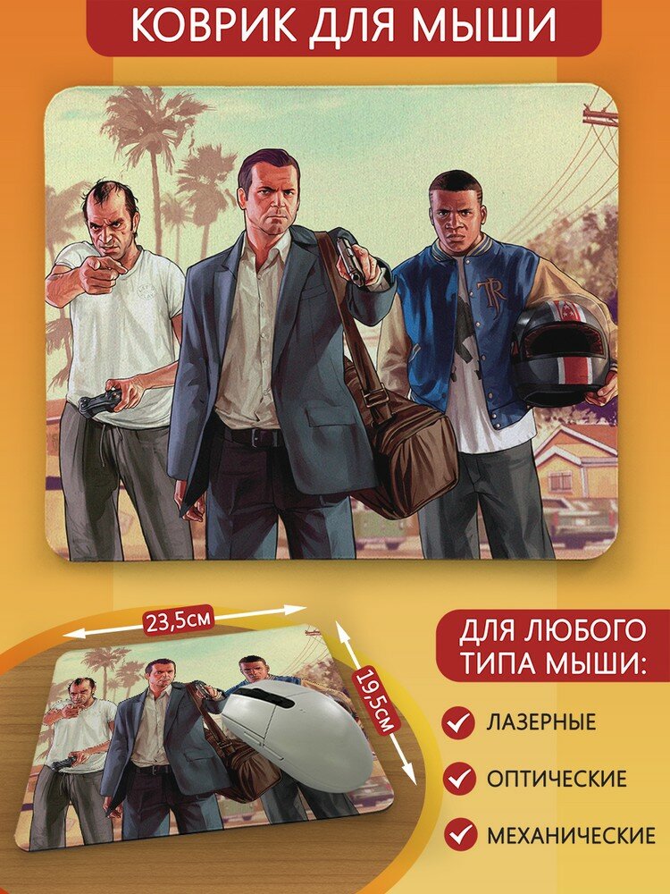 Геймерский коврик GTA 5 гта, пять, франклин, майкл, тревор, персонажи, девушка, машины, автомобили, ограбление -5