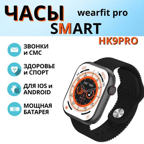 Умные часы HK9 PRO унисекс цвет чёрныйтемпература тела Bluetooth звонок калькулятор беспроводная зарядка для айфона и андроида 297000₽