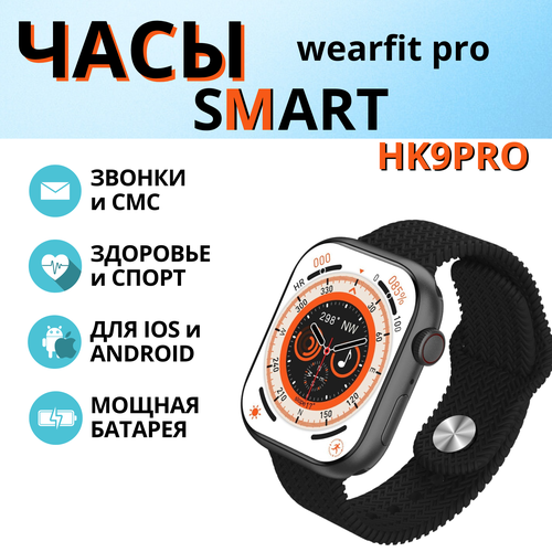 Умные часы HK9 PRO унисекс (цвет чёрный)температура тела, Bluetooth, звонок, калькулятор, беспроводная зарядка, для айфона и андроида топ 100 держатель для андроида и айфона bh10