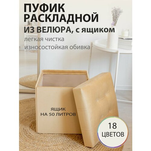 Пуф Марио складной с крышкой