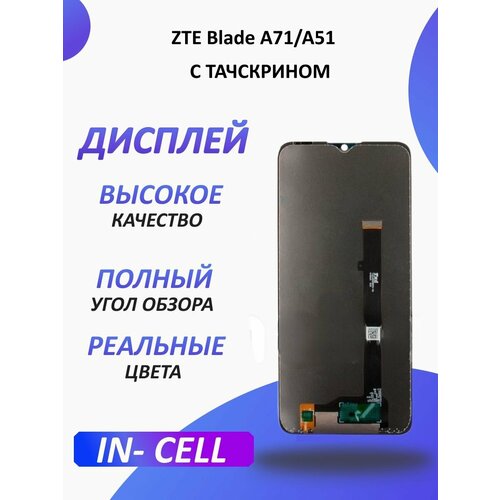 Дисплей для ZTE Blade A71/A51