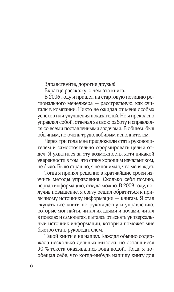 Я – руководитель! Секреты топ-менеджеров - фото №13