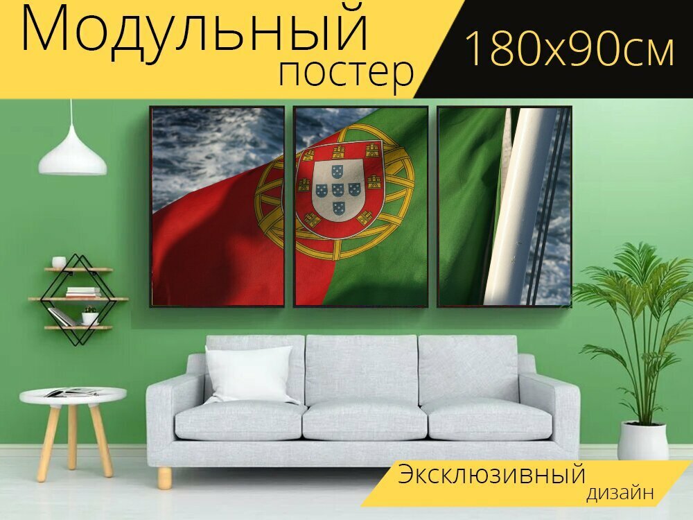 Модульный постер "Флаг, португальский флаг, португалия" 180 x 90 см. для интерьера
