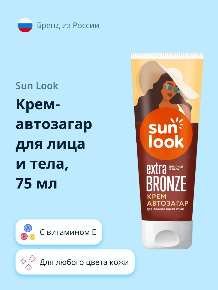 Крем-автозагар для лица и тела SUN LOOK 75 мл