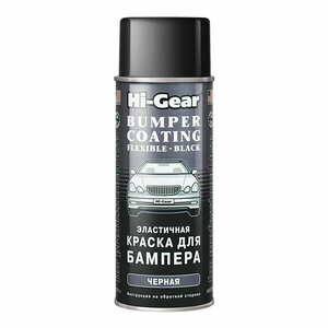 Эластичная краска для бампера (чёрная) Hi-Gear, 311 г. HG5734