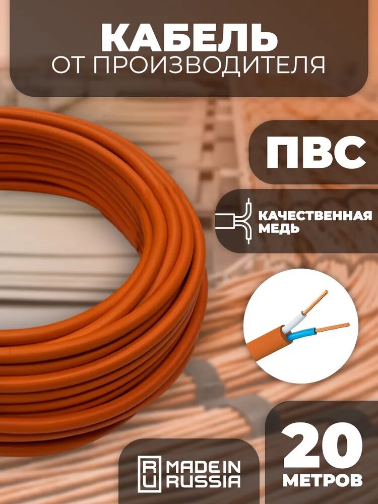 Кабель ПВС Атлант 3х1,5 ТУ 20м