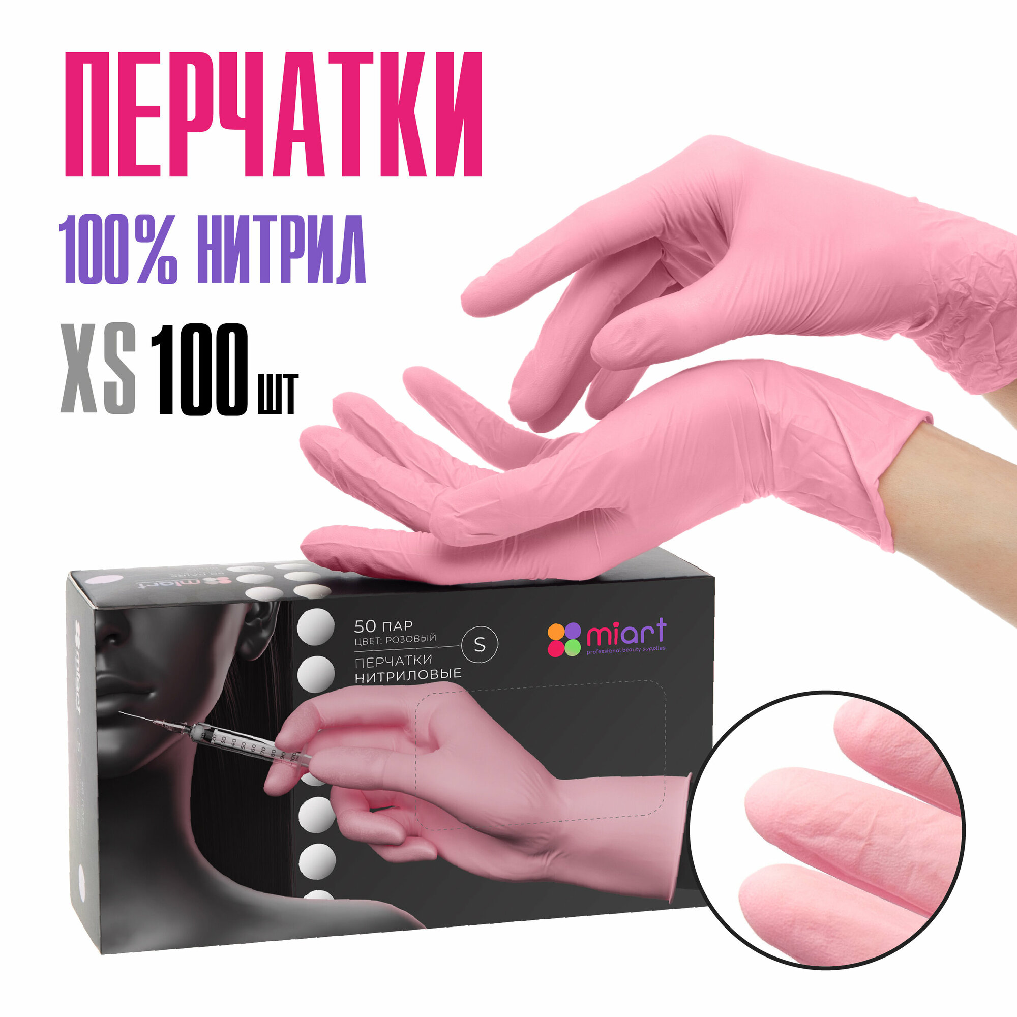 Перчатки одноразовые нитриловые MIART розовые XS 50 пар 100 шт медицинские 3,5 гр