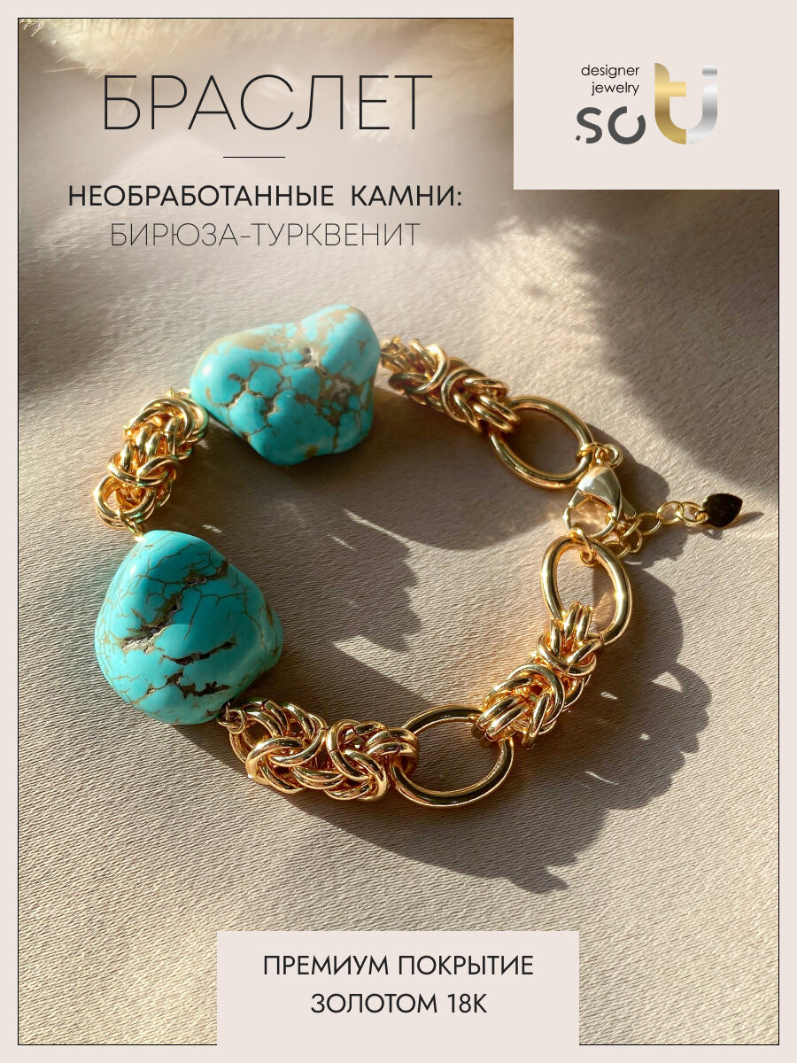 Браслет на руку женский византийский на цепи с необработанными камнями 