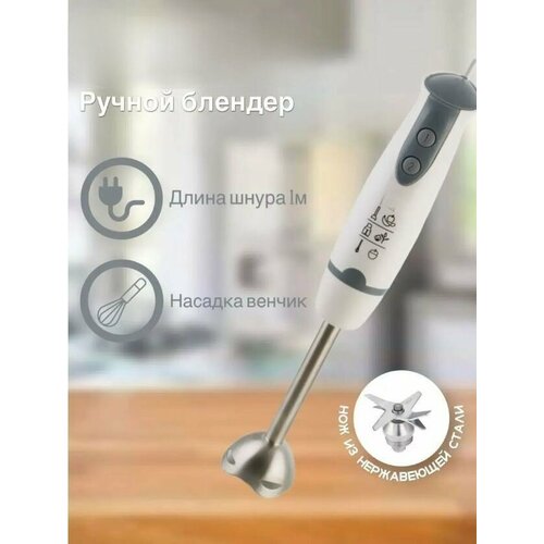 Блендер погружной измельчитель миксер блендер для смузи 2 скорости 4 в 1 мощность 1600Вт белый 299900₽