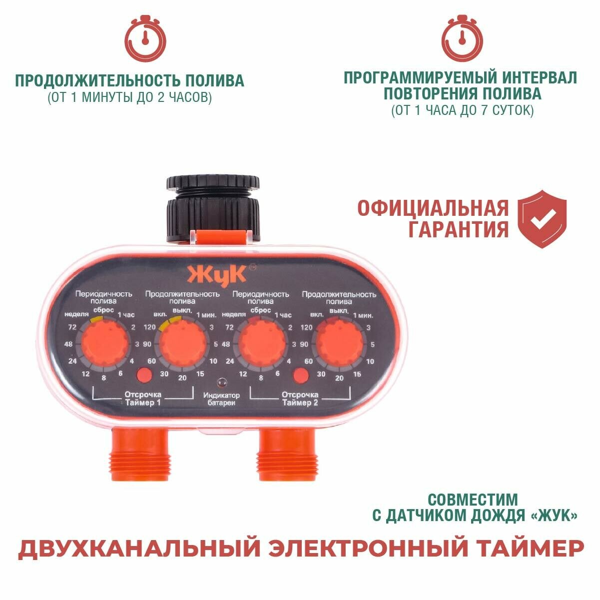 Таймер ЖУК для полива двухканальный ТЭ-21 - фотография № 6