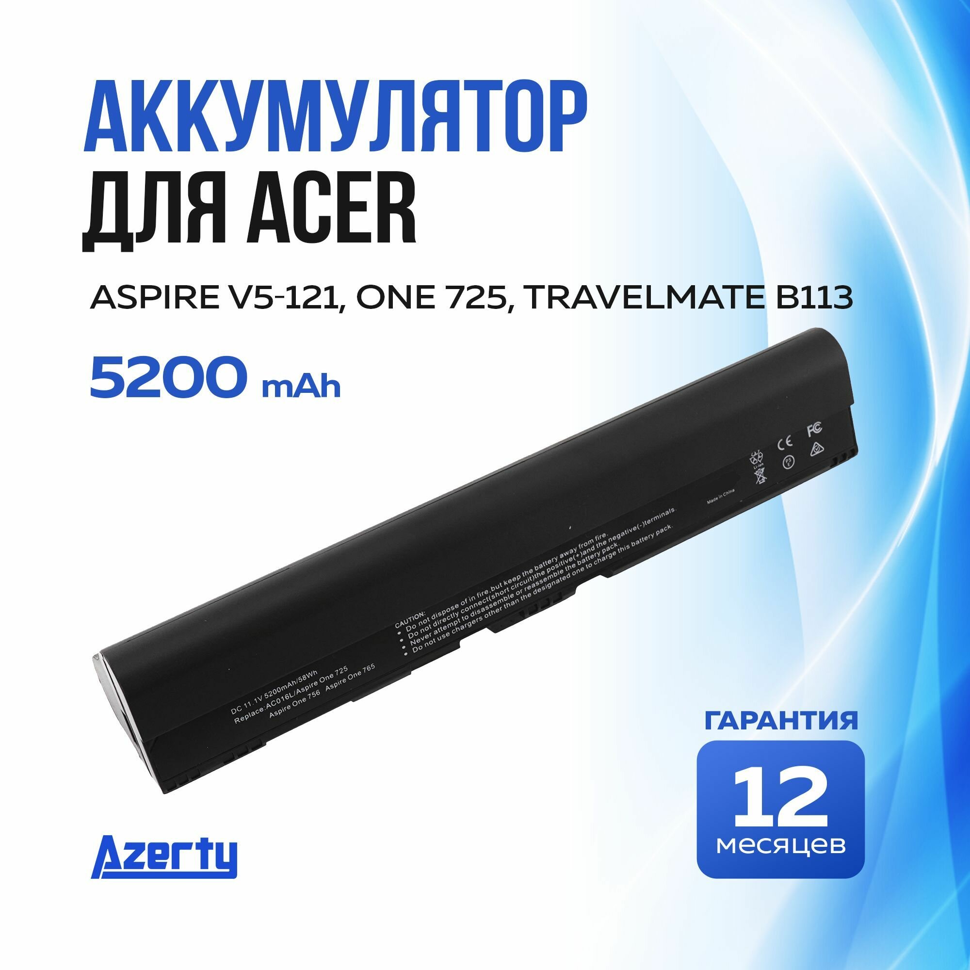 Аккумулятор AL12X32 для Acer Aspire V5-121 / One 725 / 756 11.1V 5200mAh