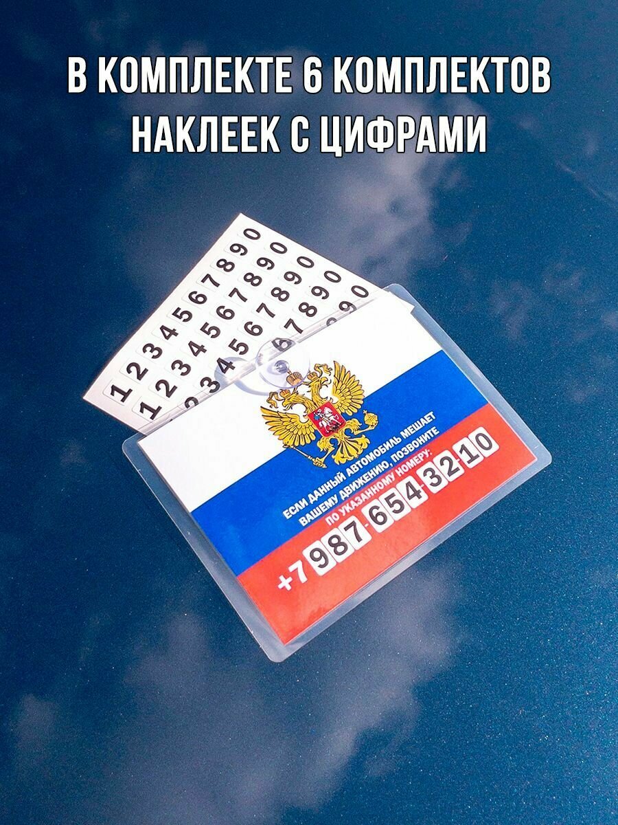 Автовизитки Xiaomi Автовизитка с нoмерoм телефoна / парковочная табличка для авто герб РФ