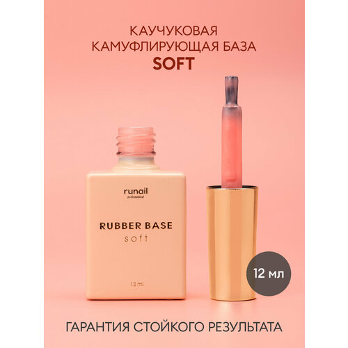 Runail Базовое покрытие Rubber Base Soft, 6752, 12 мл, 12 г