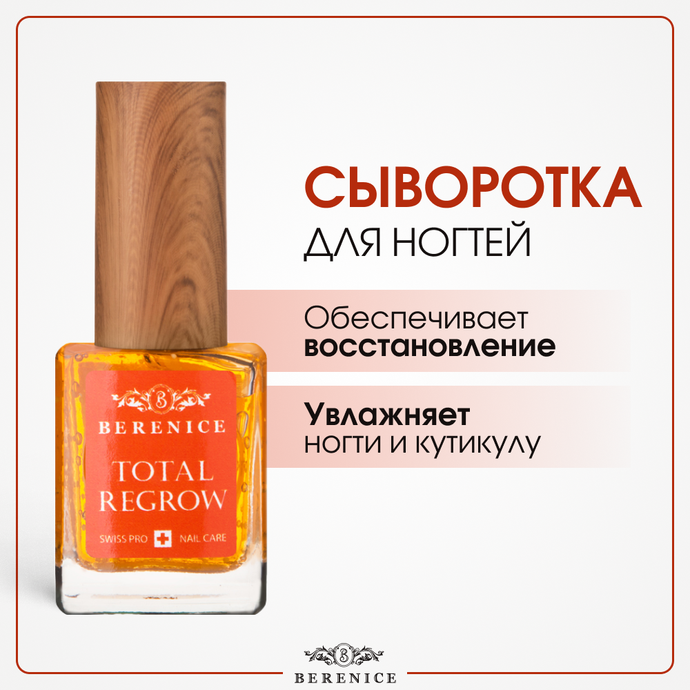 Обновляющая сыворотка для ногтей и кутикулы Тотальное обновление Nail Сutic Serum Total Regrow Berenice - фото №5