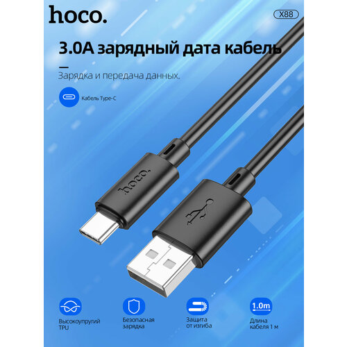 Кабель USB Type-C HOCO X88 Gratified 3.0A 1.0м черный