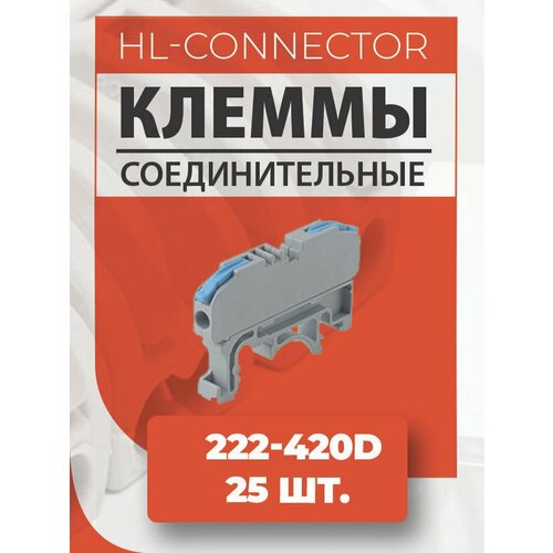 Клеммы проходные на DIN рейку CMK420 blue 222-420D 25 шт.