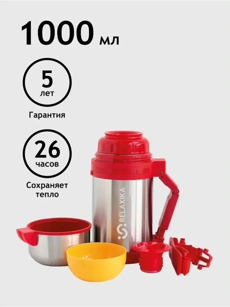 Термос универсальный (для еды и напитков) Relaxika 201 (1 литр), стальной