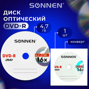 Диск DVD-R SONNEN, 4.7 Gb, 16x, бумажный конверт (1 штука), 512576