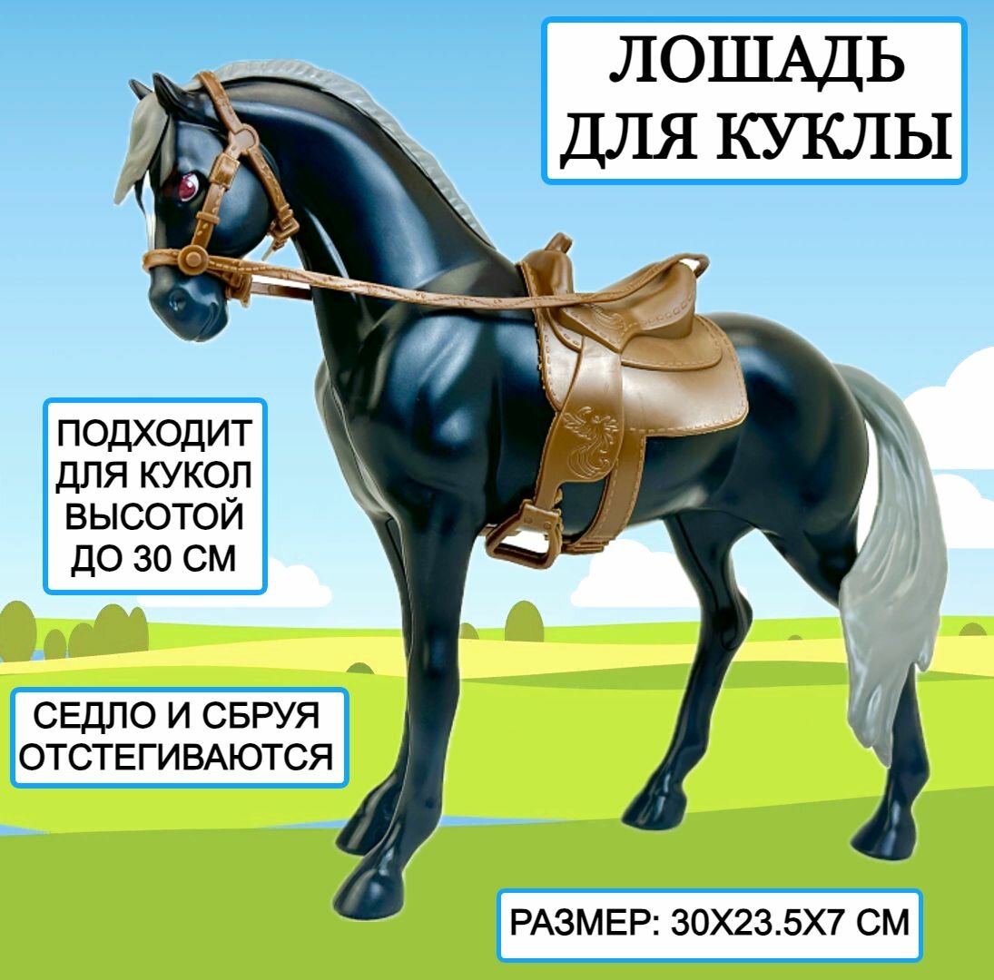 Лошадь для куклы Horse Ranch, 30х23х7 см, фигурка лошадка