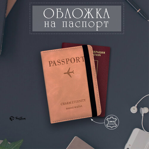 фото Обложка для паспорта , оранжевый tim'steam