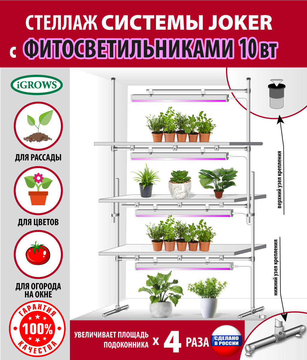 Стеллаж для рассады и растений оконный, балконный , напольный , в комплекте с фитосветильниками 4 шт по 10 вт для дома и дачи