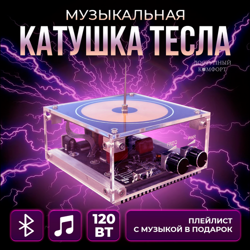 Катушка Tesla Plasm Плазменный динамик Тесла 8bit