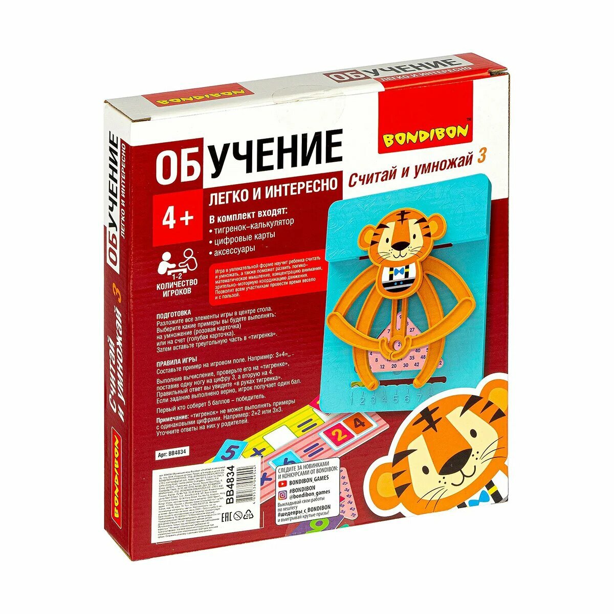 Игра обучающая «Считай и умножай 3», тигр (ВВ4834) Bondibon - фото №14
