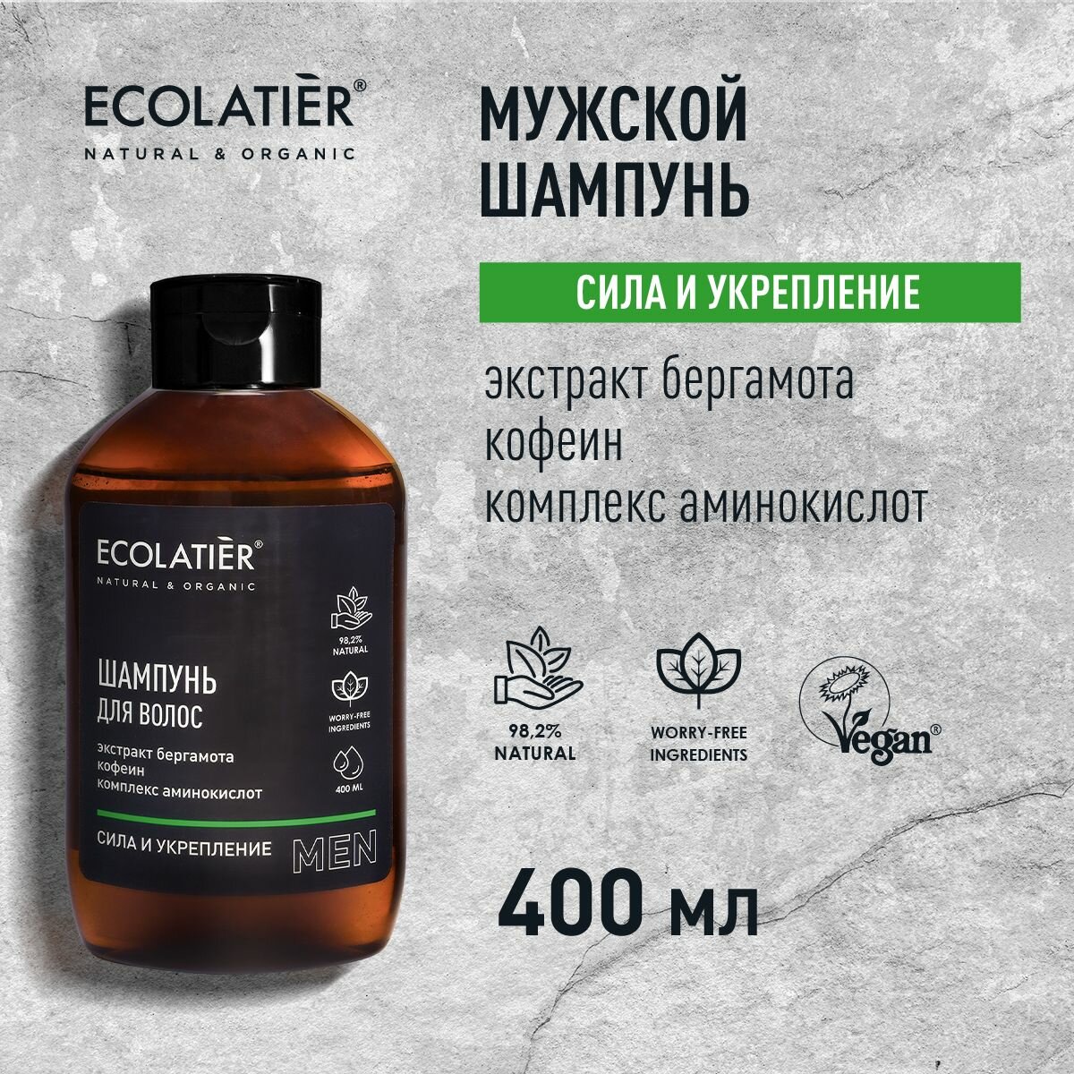 ECOLATIER / Мужской шампунь Сила и укрепление / 400 мл