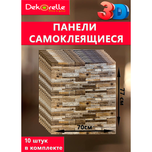 Самоклеящиеся панели на стену 3D