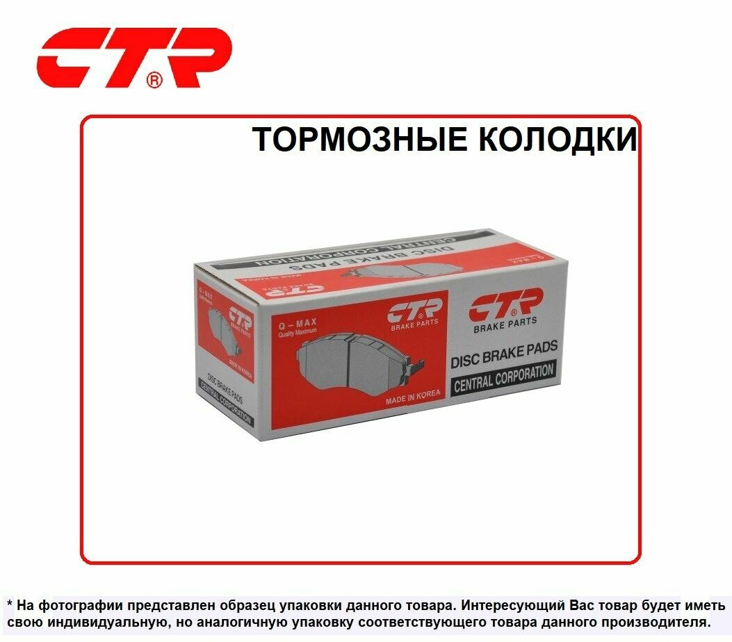 Тормозные колодки (производитель CTR, артикул GK0571)