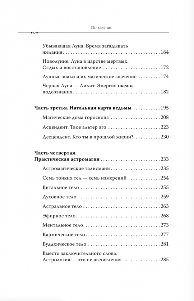 Звездная магия. Путеводитель для современной ведьмы - фото №3