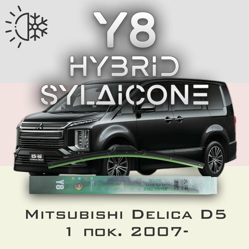 Комплект дворников 26" / 650 мм и 16" / 400 мм на Mitsubishi Delica D5 1 пок. 2007- Гибридных силиконовых щеток стеклоочистителя Y8 - Крючок (Hook / J-Hook)