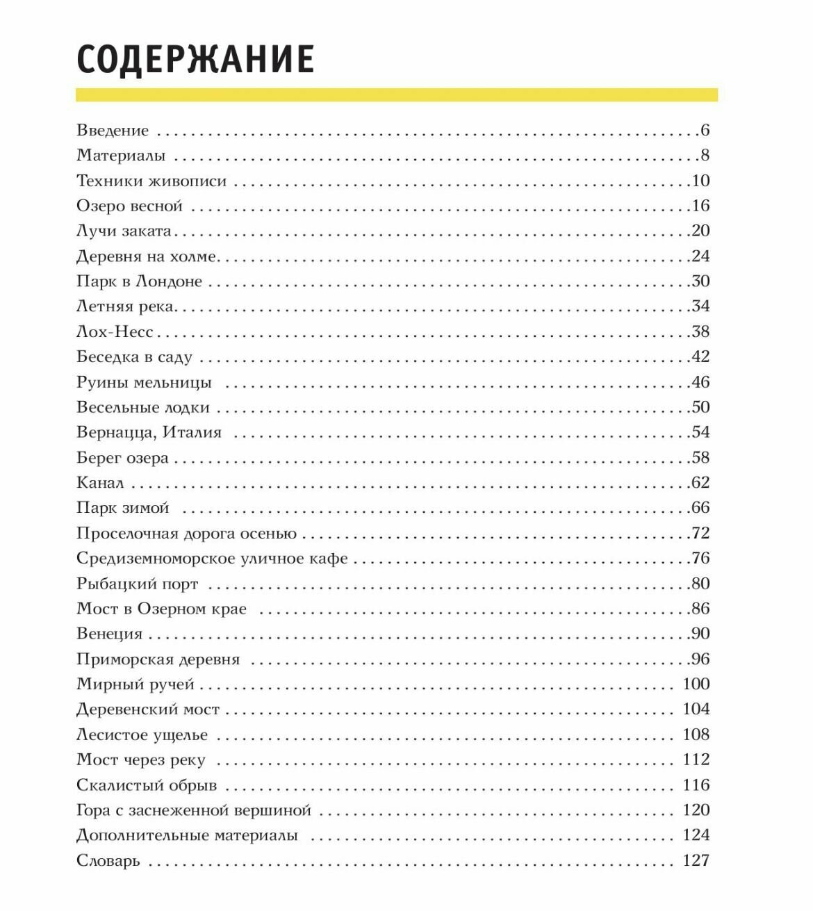 Рисуем по фотографии. Акварельные техники - фото №5