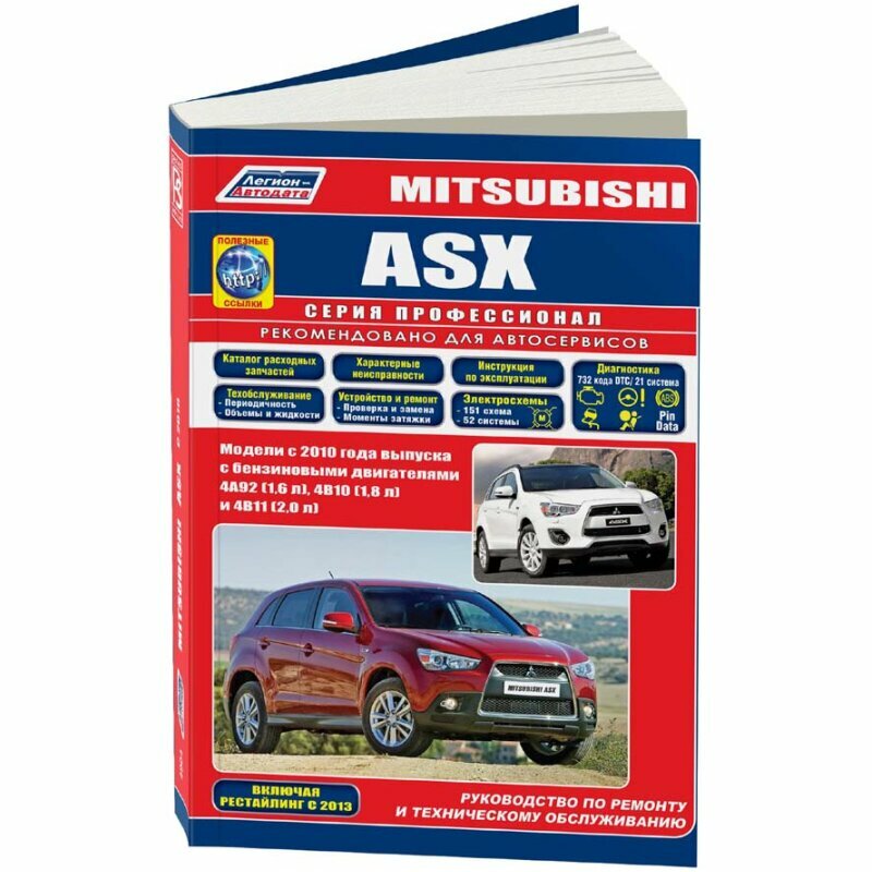 Mitsubishi ASX. Модели с 2010 года выпуска с бензиновыми двигателями 4А92 (1,6 л), 4В10 (1,8 л) и 4В11 (2,0 л). Руководство по ремонту и техническому обслуживанию - фото №3