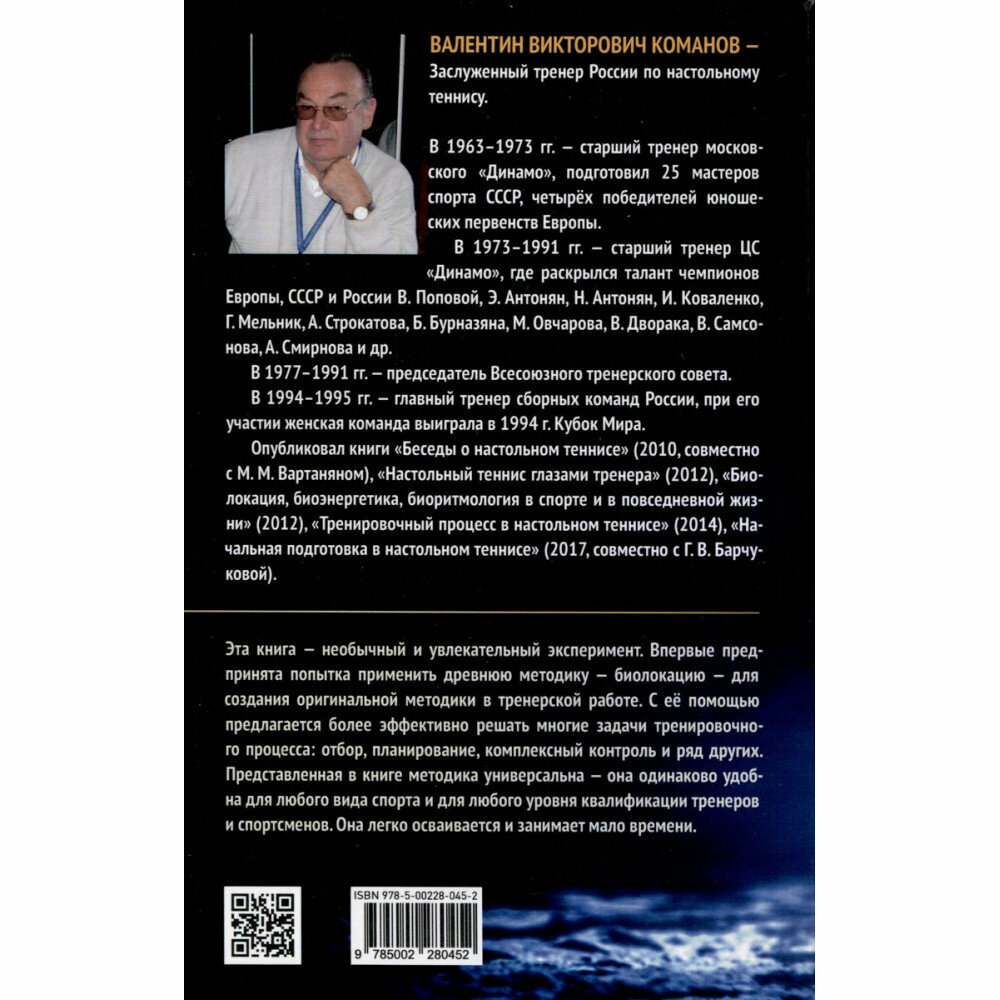 Биолокация в спорте и повседневной деятельности - фото №3