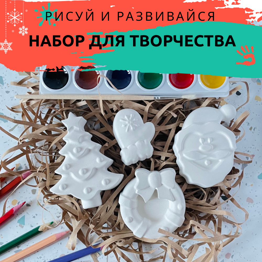 Подарочный набор для творчества для девочек и мальчиков с красками и кисточкой / Фигурки для раскрашивания для детей / Набор для рисования для детей