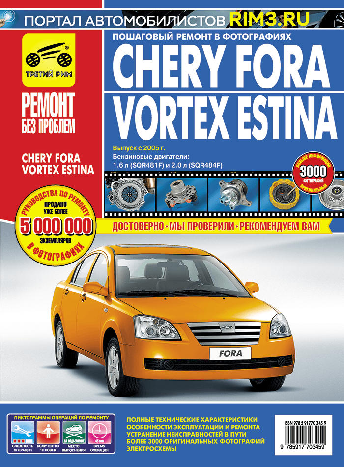 Chery Fora/Vortex Estina. Руководство по эксплуатации, техническому обслуживанию и ремонту - фото №11