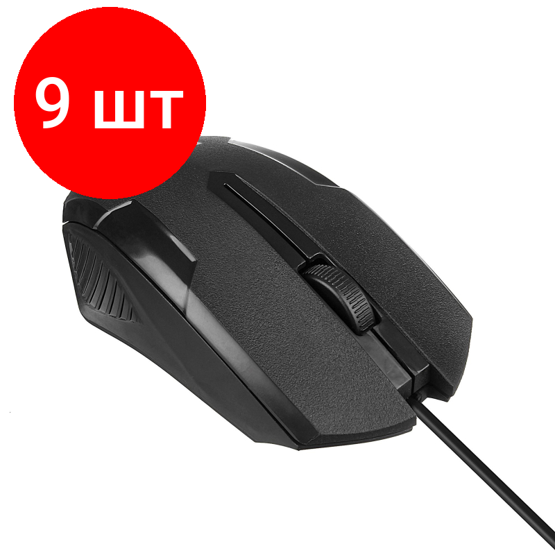 Комплект 9 штук, Мышь компьютерная ExeGate SH-9025L2 черная (EX279944RUS)