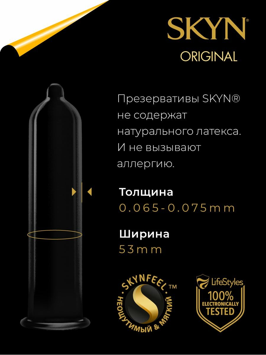 Презервативы из синтетического латекса гладкие Skyn Original 10шт Suretex Ltd - фото №10