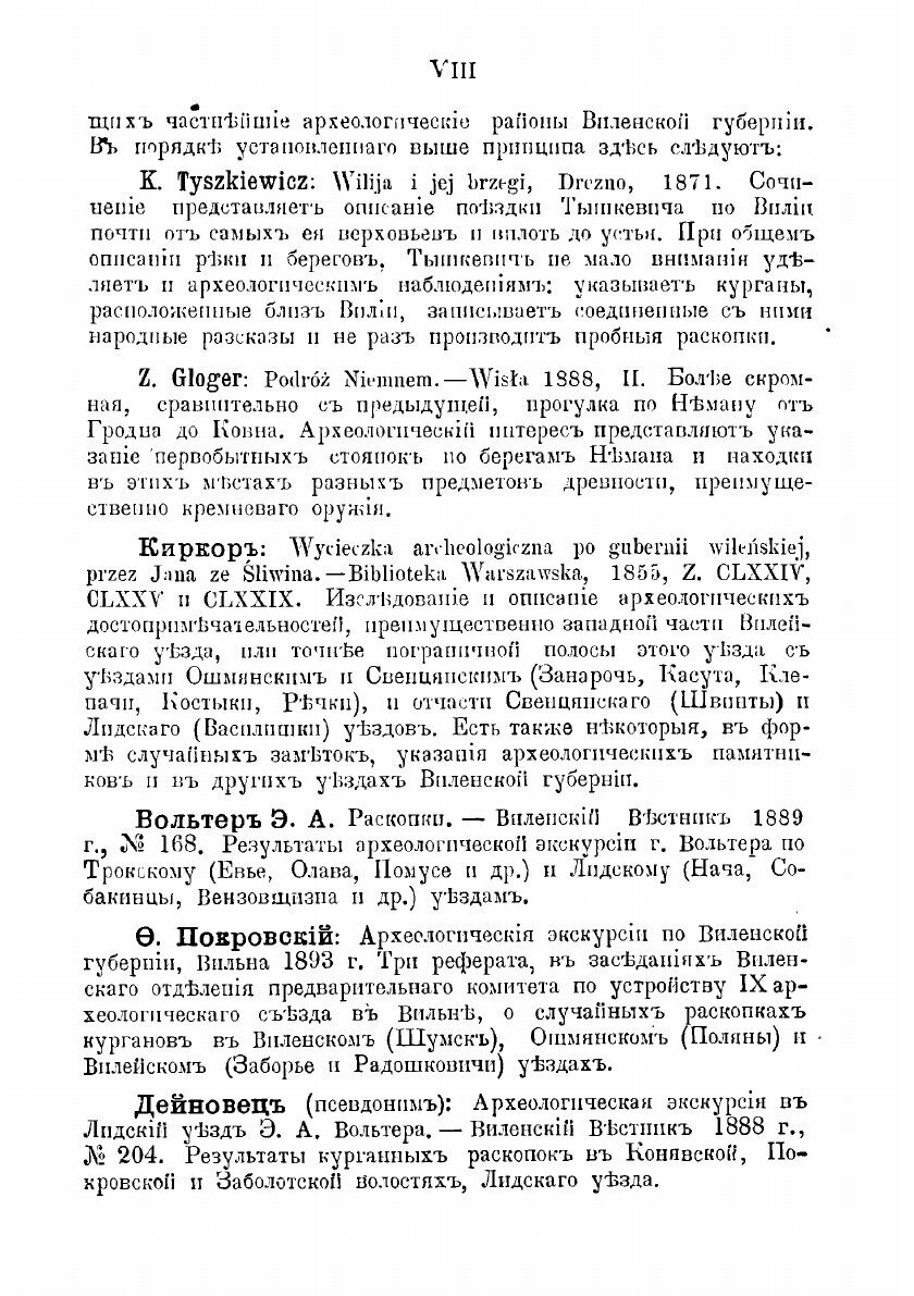 Книга Археологическая карта Виленской губернии - фото №6