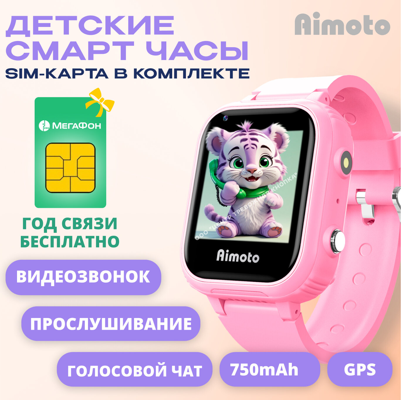 Детские умные часы Aimoto Pro 4G c сим картой, розовый